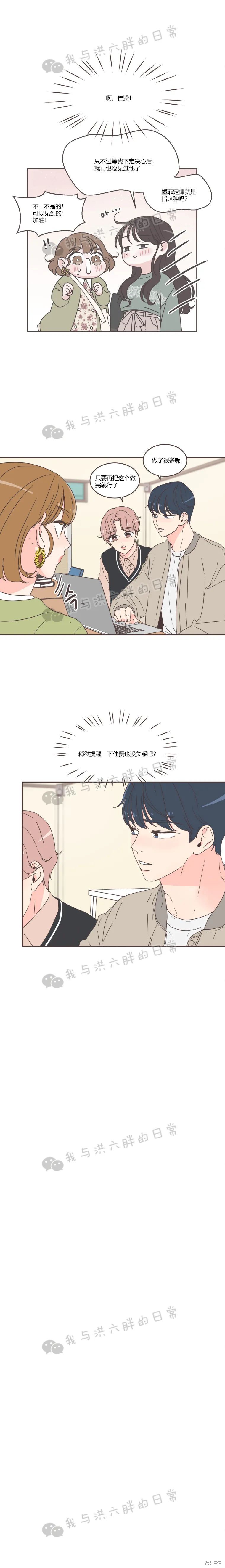 《取向狙击的他》第50话 第3页