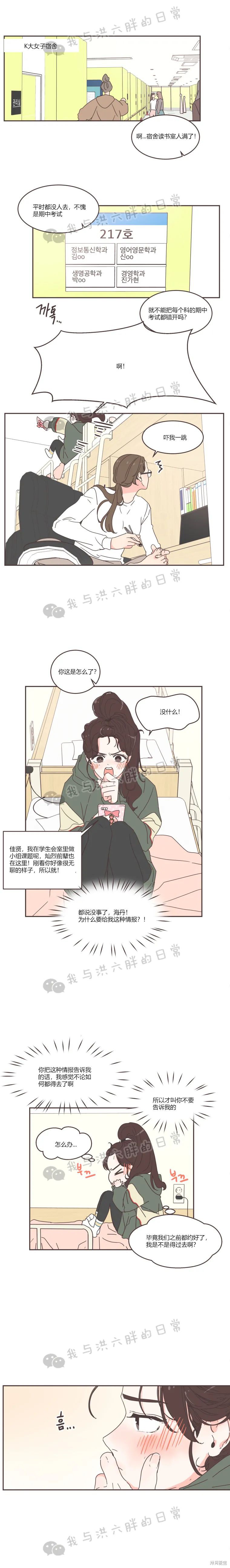 《取向狙击的他》第50话 第4页