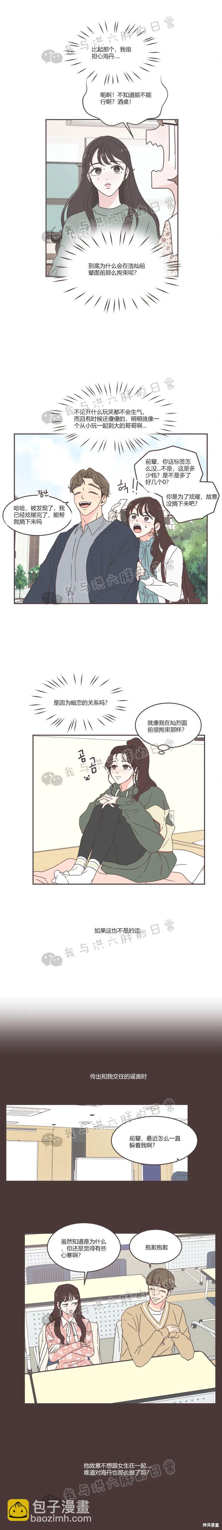 《取向狙击的他》第50话 第5页