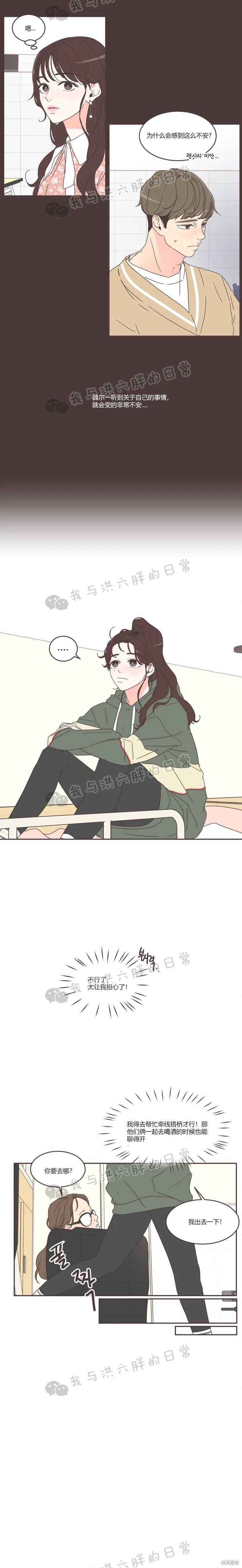 《取向狙击的他》第50话 第6页