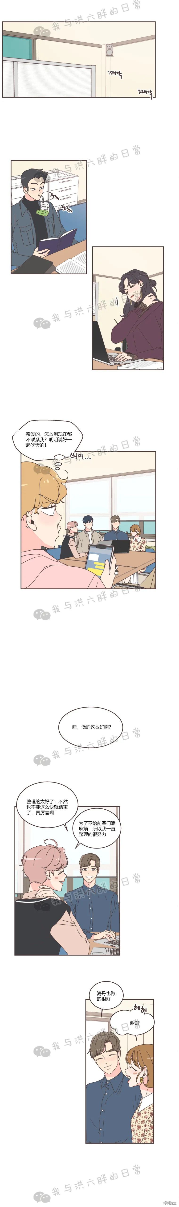 《取向狙击的他》第50话 第7页