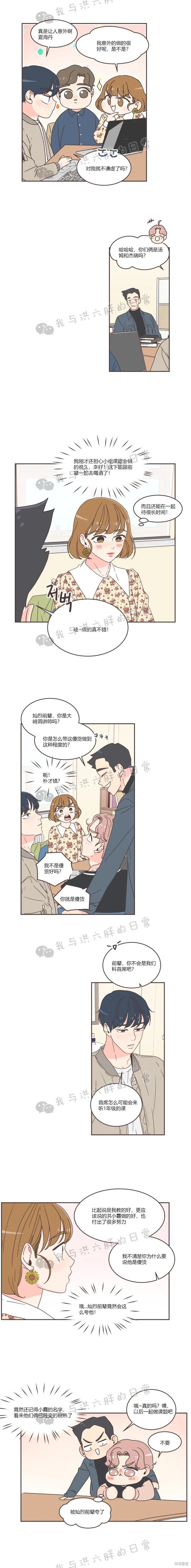 《取向狙击的他》第50话 第8页