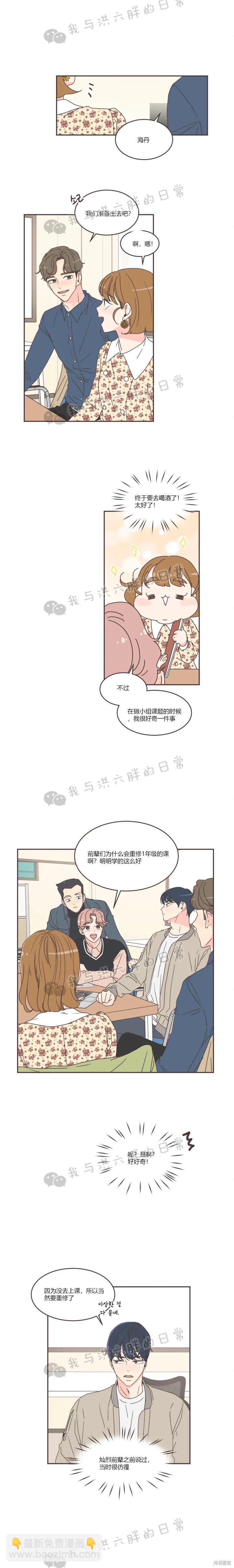 《取向狙击的他》第50话 第9页