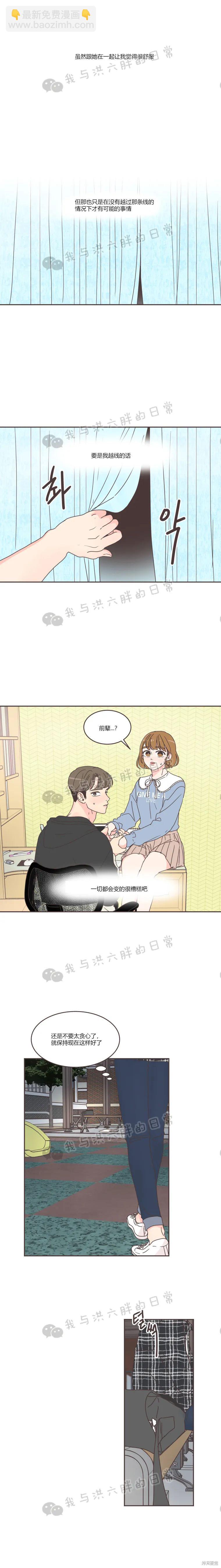 《取向狙击的他》第48话 第10页