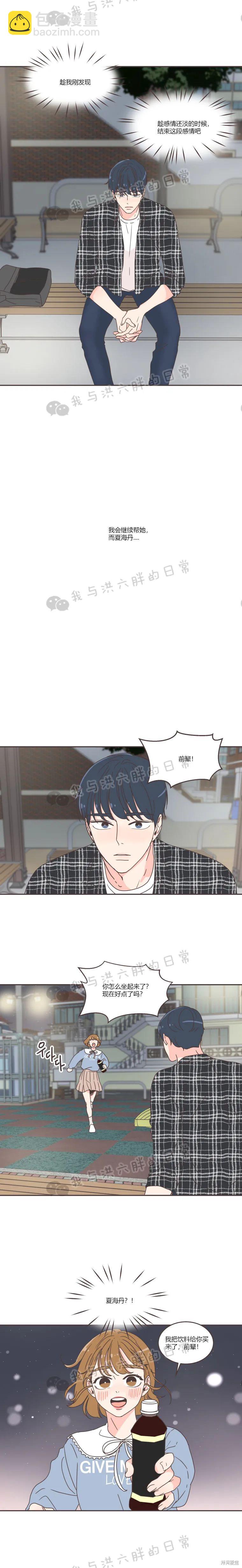 《取向狙击的他》第48话 第11页