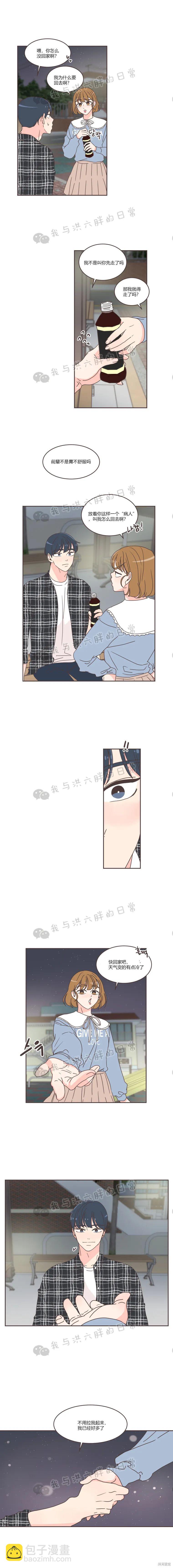 《取向狙击的他》第48话 第12页