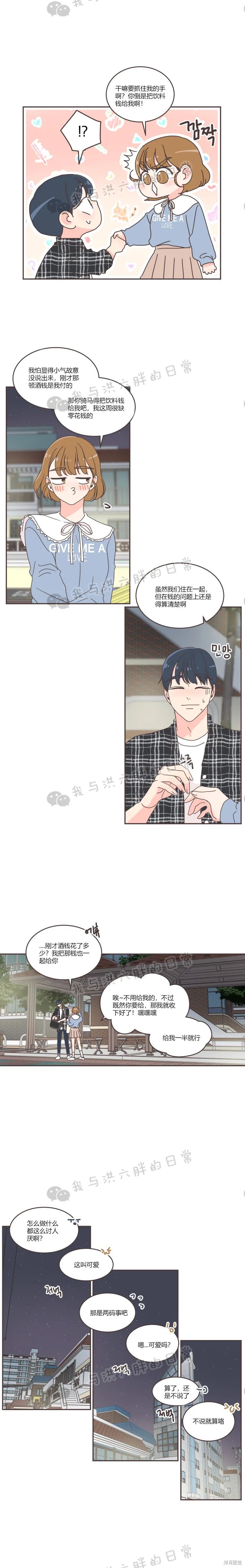 《取向狙击的他》第48话 第13页