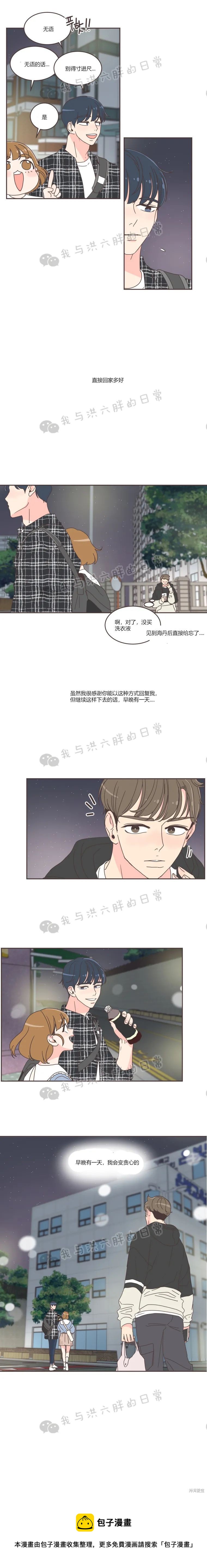 《取向狙击的他》第48话 第14页