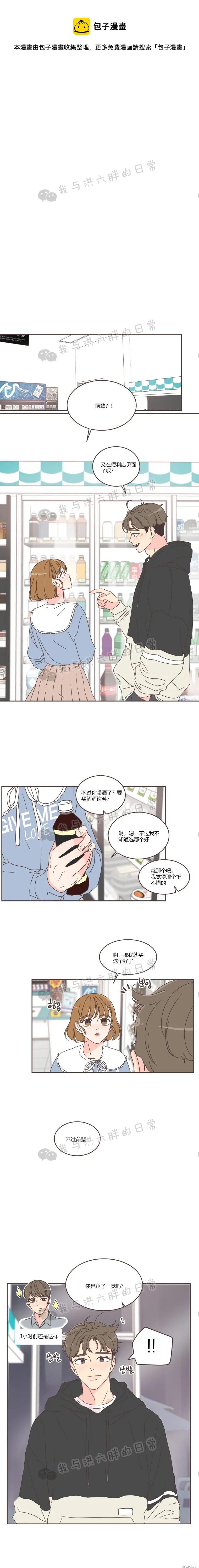 《取向狙击的他》第48话 第1页