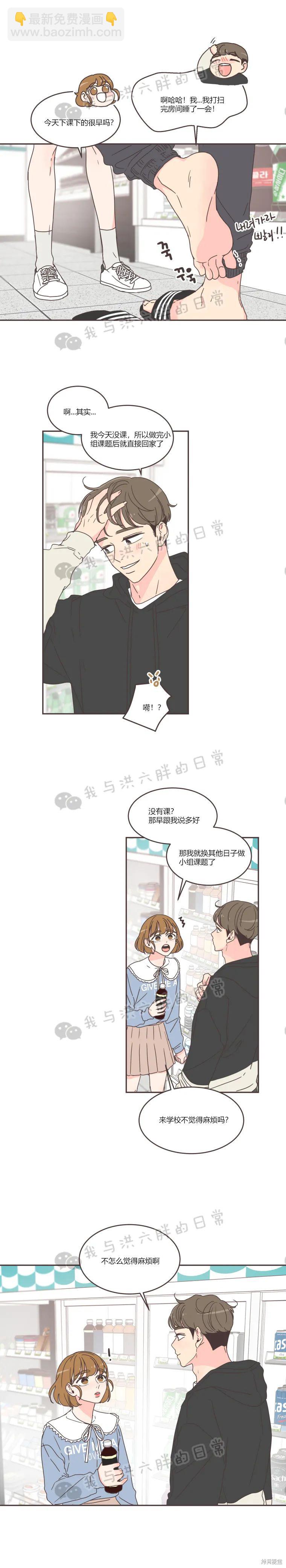《取向狙击的他》第48话 第2页