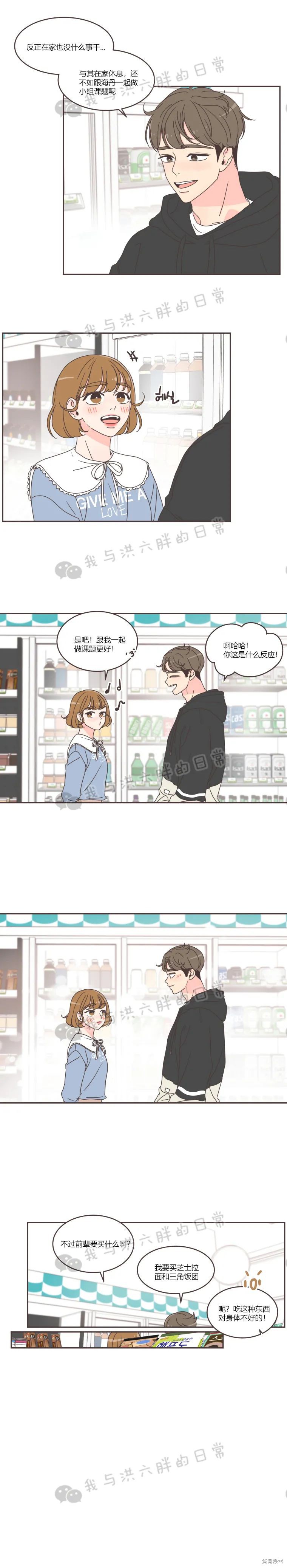 《取向狙击的他》第48话 第3页
