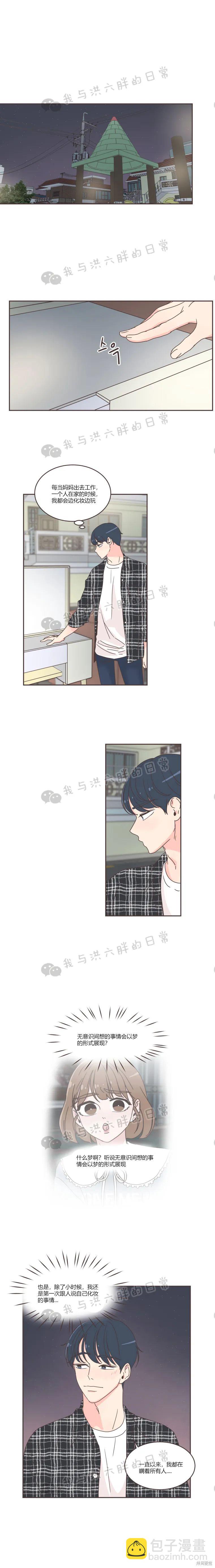 《取向狙击的他》第48话 第4页