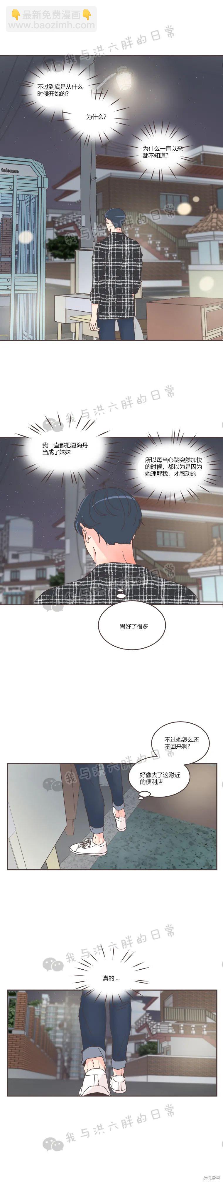 《取向狙击的他》第48话 第5页