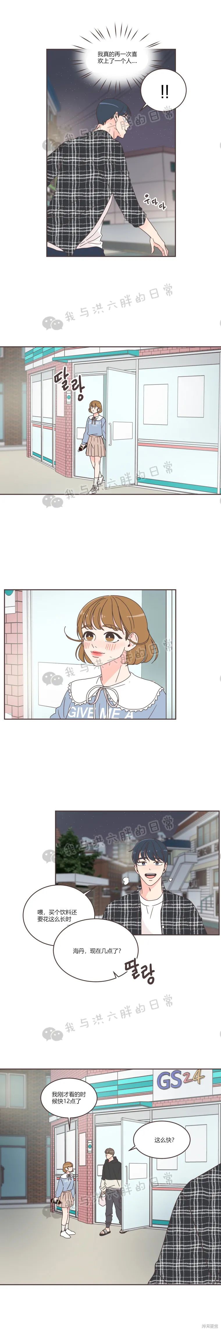 《取向狙击的他》第48话 第6页