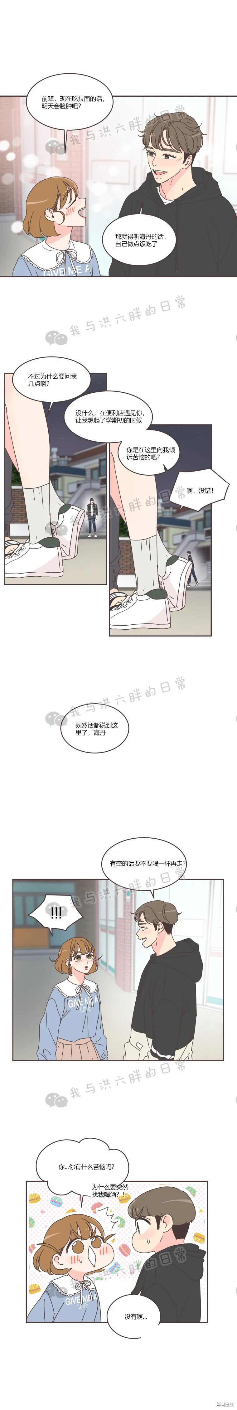 《取向狙击的他》第48话 第7页