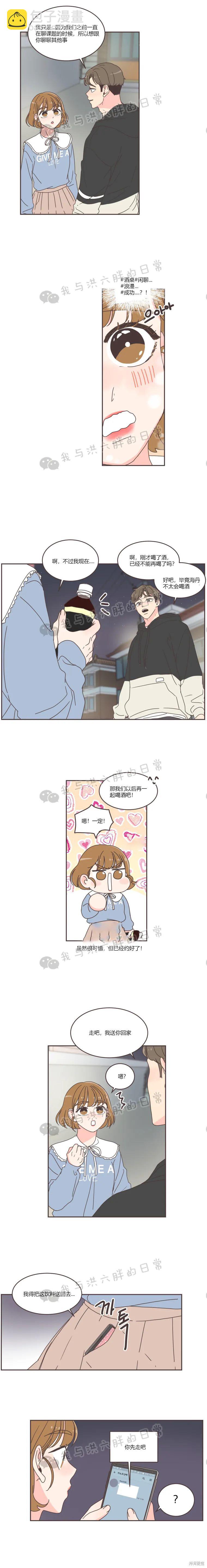《取向狙击的他》第48话 第8页