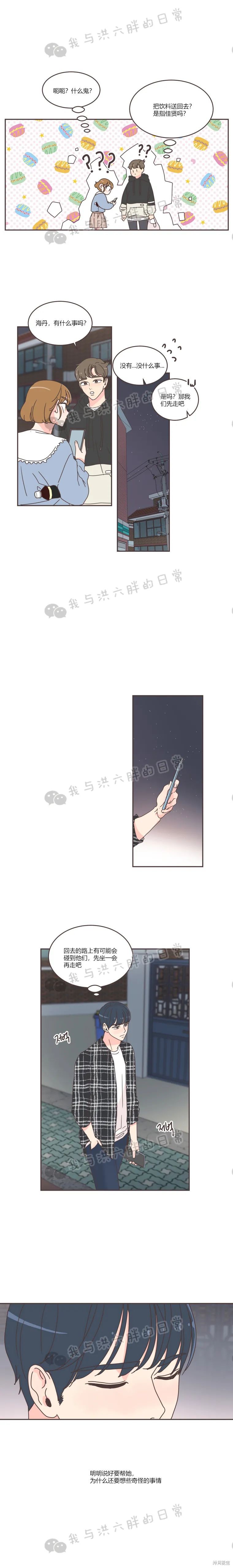 《取向狙击的他》第48话 第9页