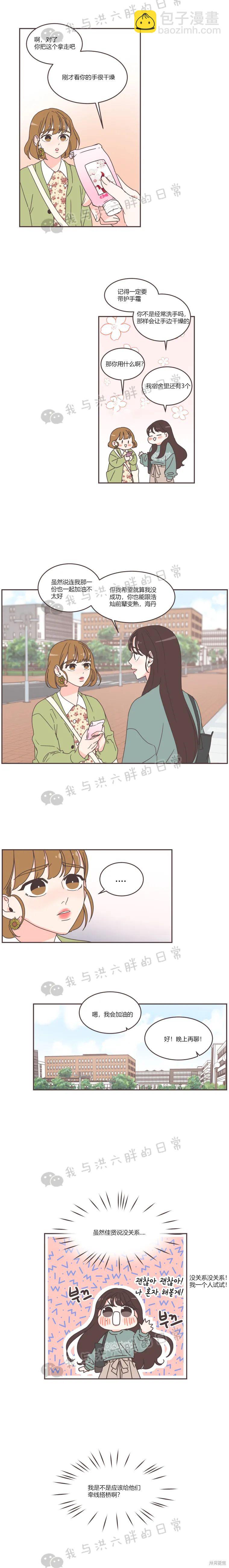 《取向狙击的他》第49话 第10页