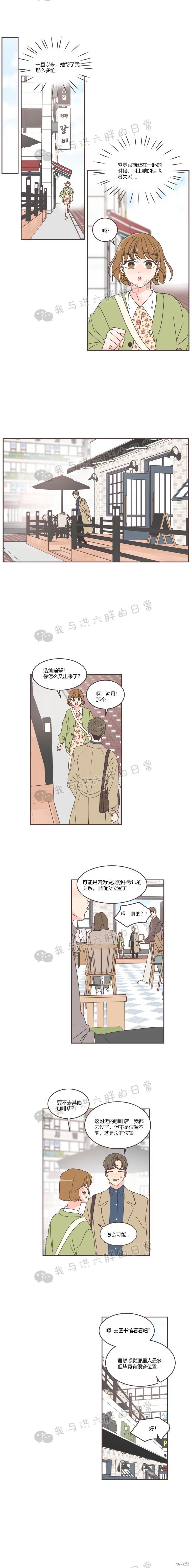 《取向狙击的他》第49话 第11页