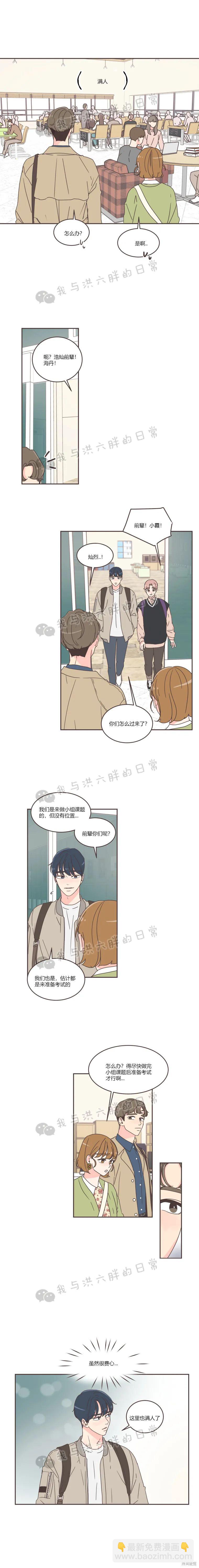 《取向狙击的他》第49话 第12页
