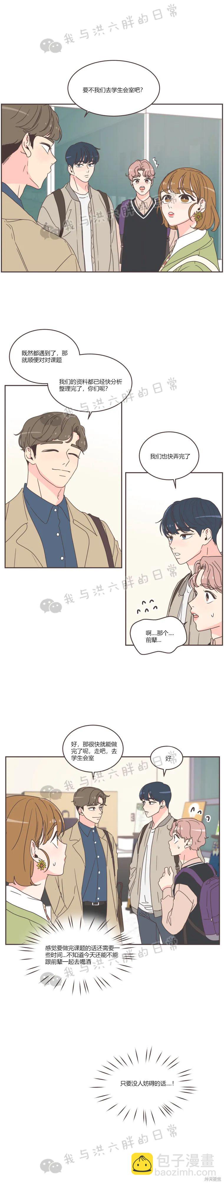 《取向狙击的他》第49话 第13页