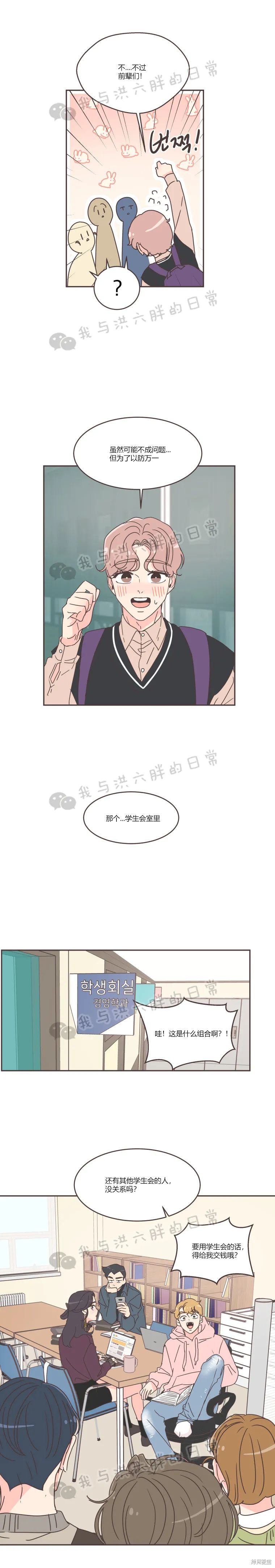 《取向狙击的他》第49话 第14页
