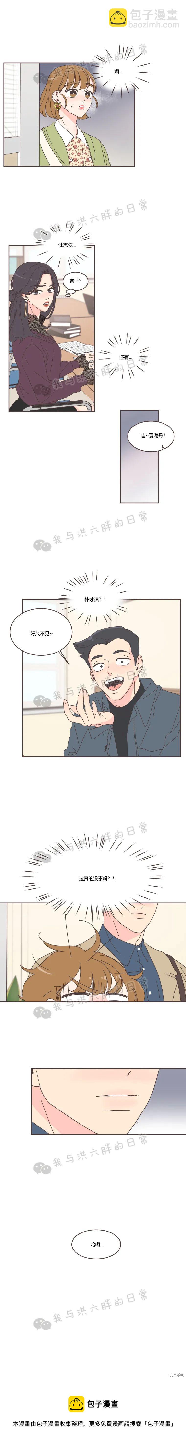 《取向狙击的他》第49话 第15页