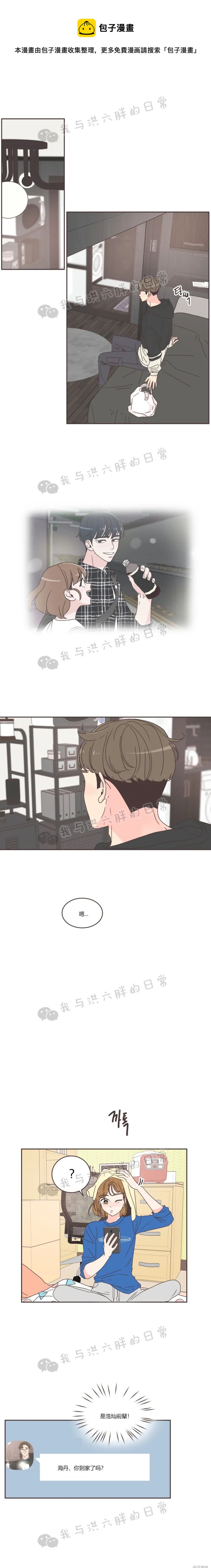 《取向狙击的他》第49话 第1页