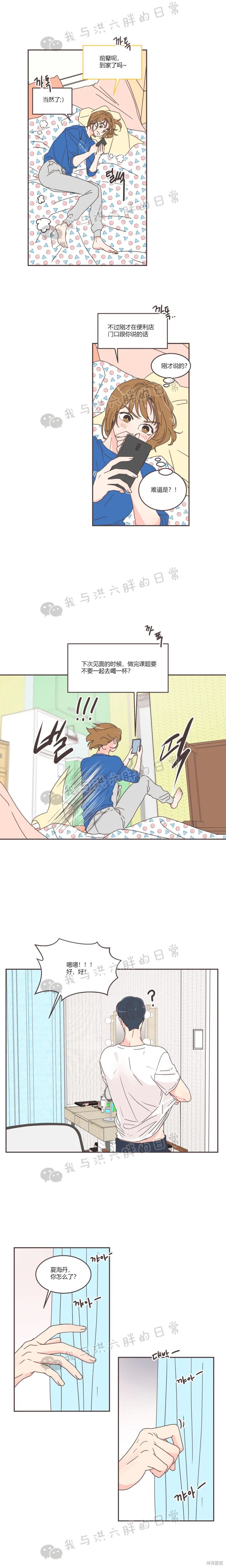 《取向狙击的他》第49话 第2页