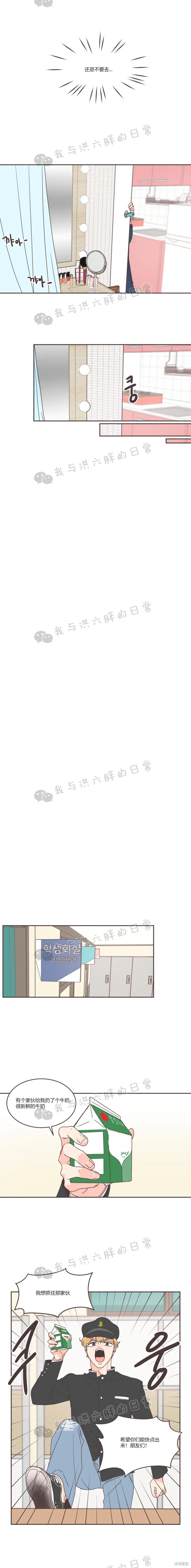 《取向狙击的他》第49话 第3页