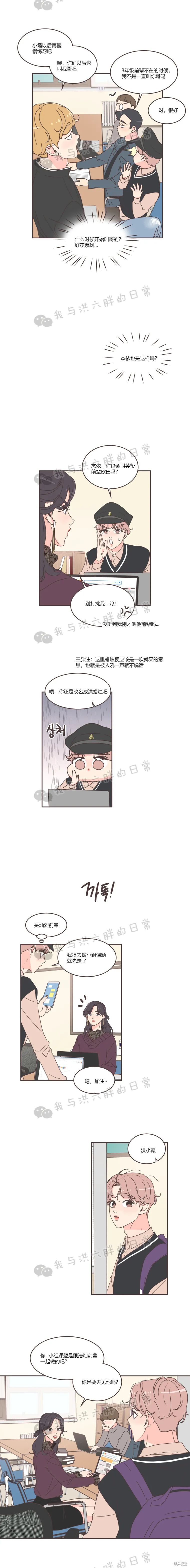 《取向狙击的他》第49话 第5页