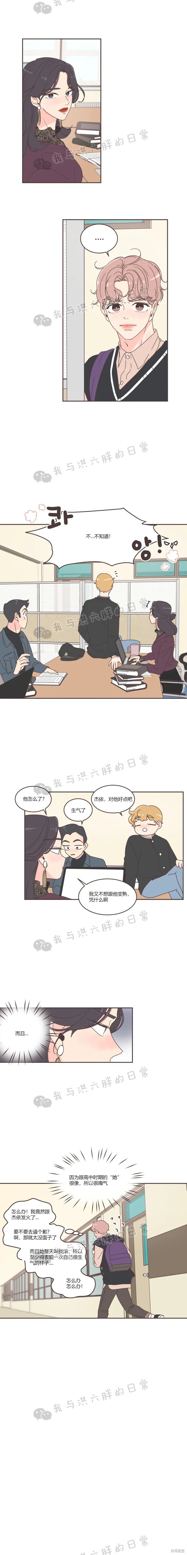 《取向狙击的他》第49话 第6页