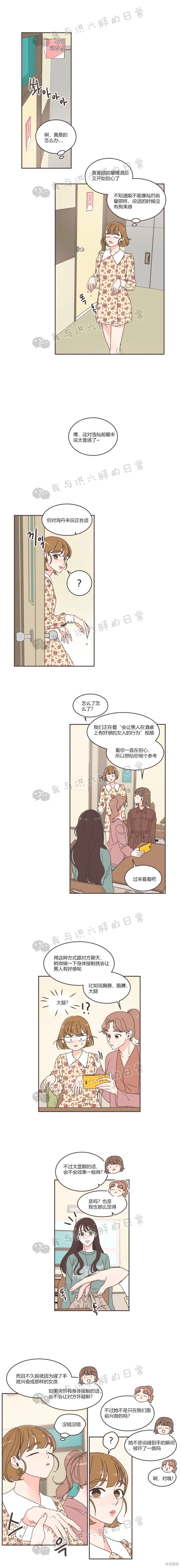《取向狙击的他》第49话 第7页