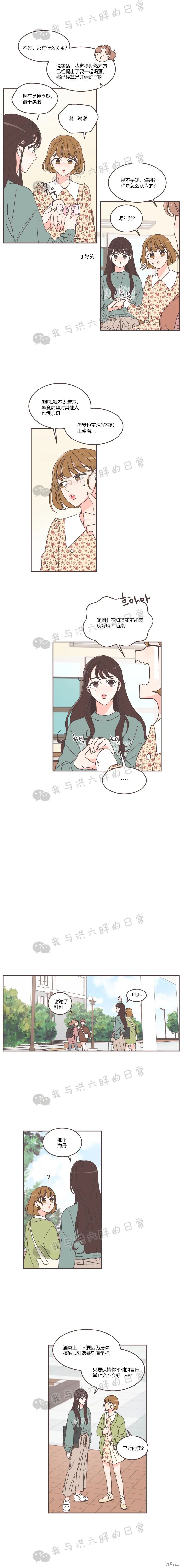 《取向狙击的他》第49话 第8页