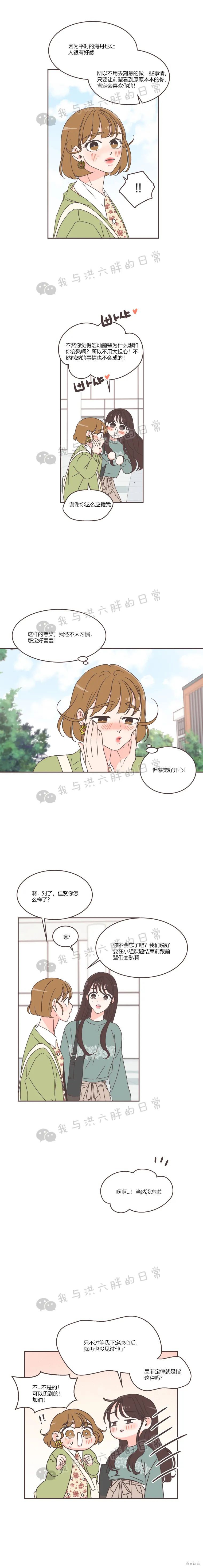 《取向狙击的他》第49话 第9页