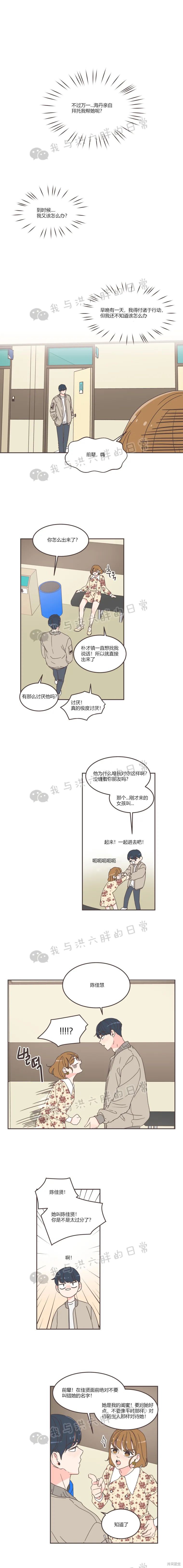 《取向狙击的他》第51话 第10页