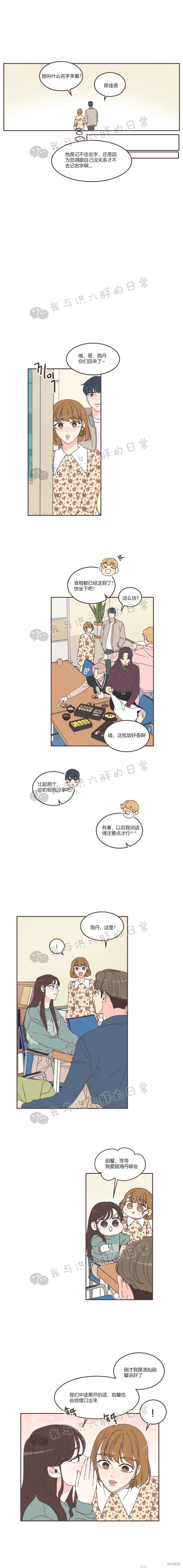 《取向狙击的他》第51话 第11页