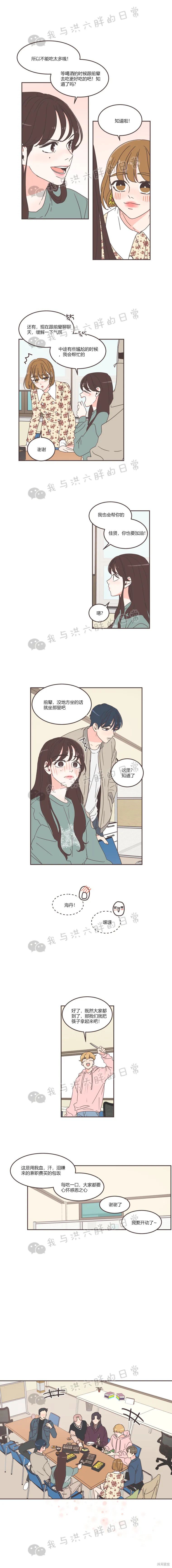 《取向狙击的他》第51话 第12页