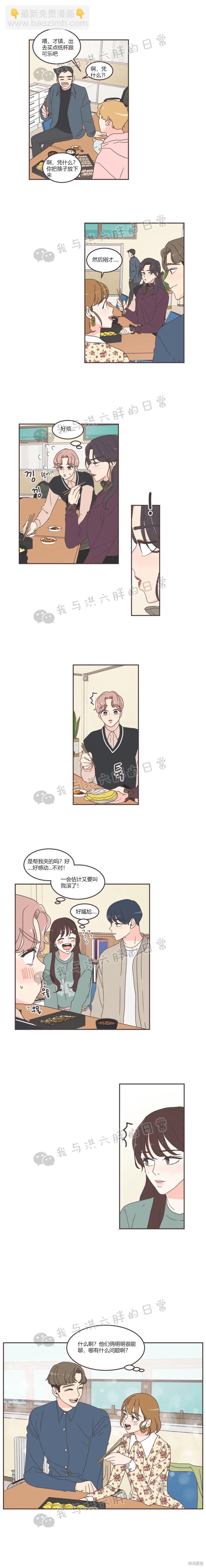 《取向狙击的他》第51话 第13页