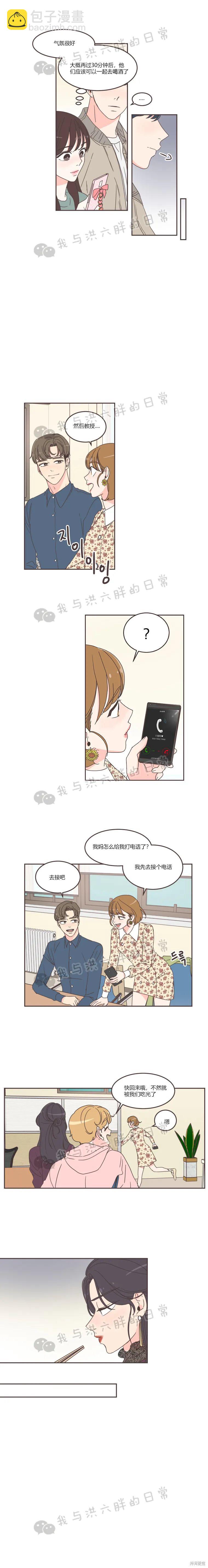 《取向狙击的他》第51话 第14页