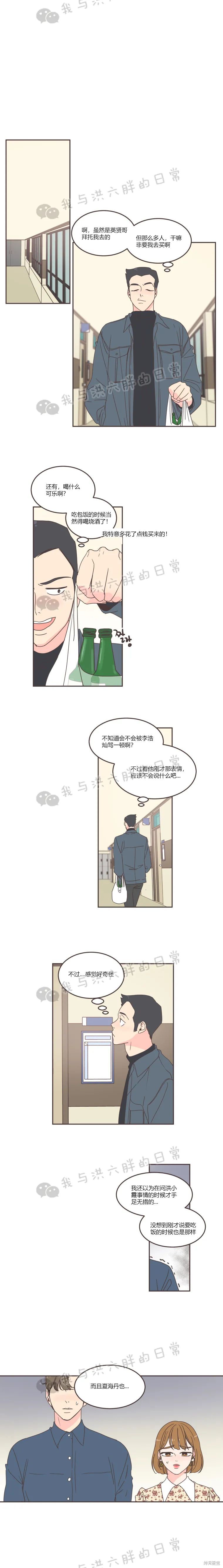 《取向狙击的他》第51话 第15页