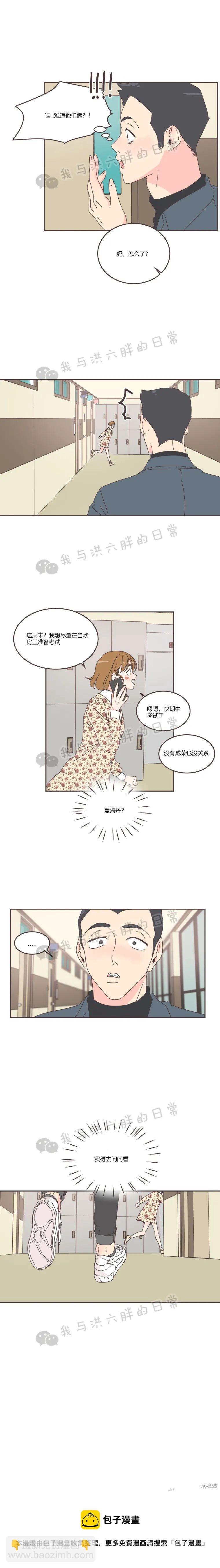 《取向狙击的他》第51话 第16页