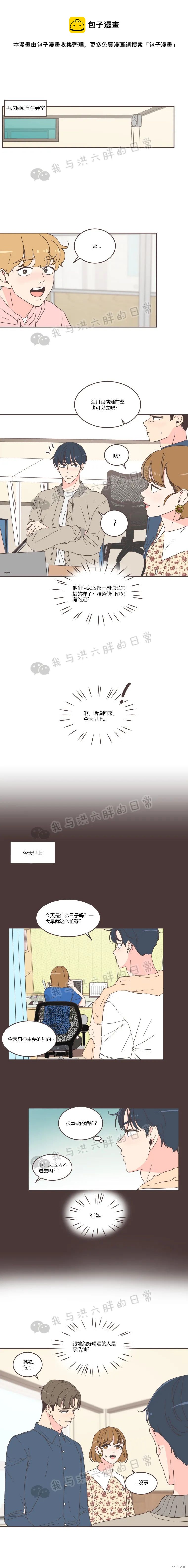 《取向狙击的他》第51话 第1页