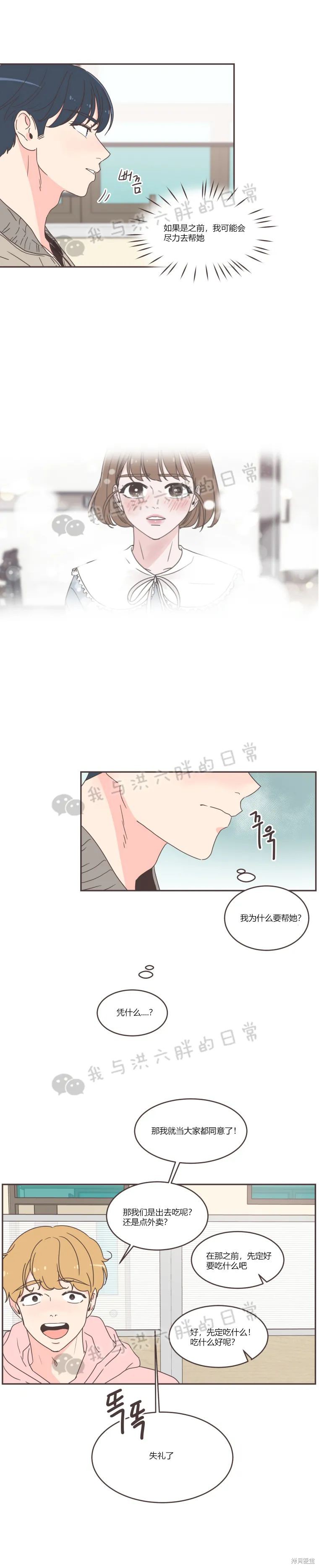 《取向狙击的他》第51话 第2页
