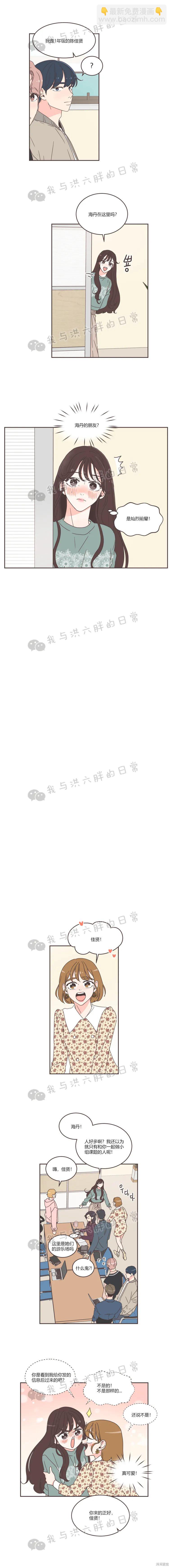 《取向狙击的他》第51话 第3页