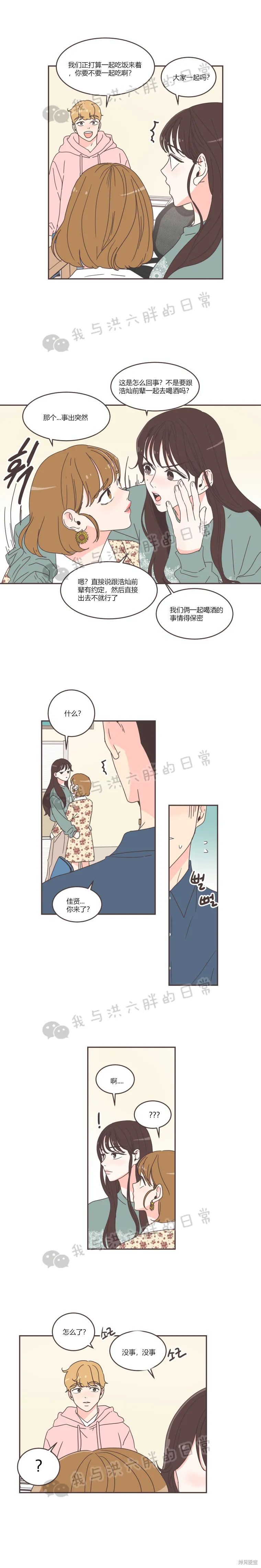 《取向狙击的他》第51话 第4页