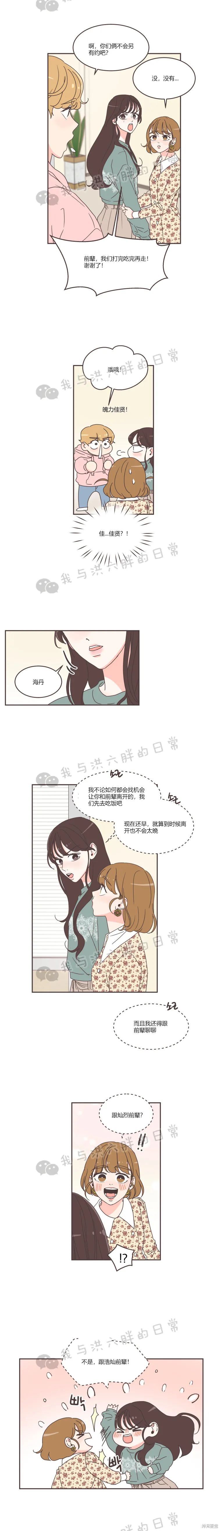 《取向狙击的他》第51话 第5页