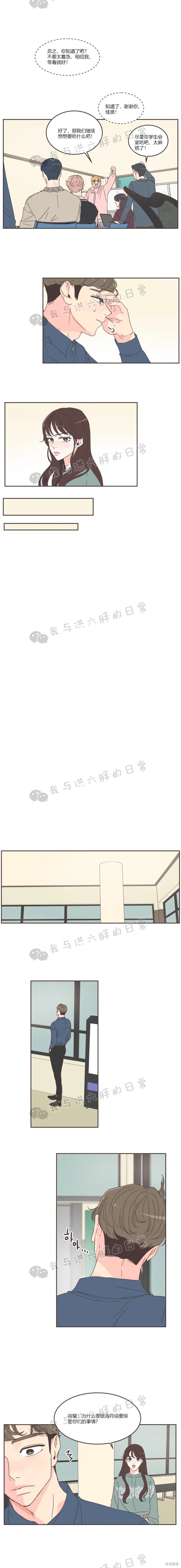 《取向狙击的他》第51话 第6页