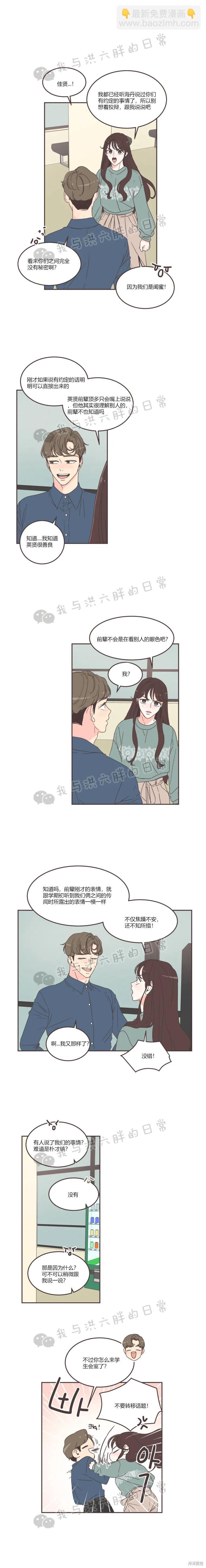 《取向狙击的他》第51话 第7页