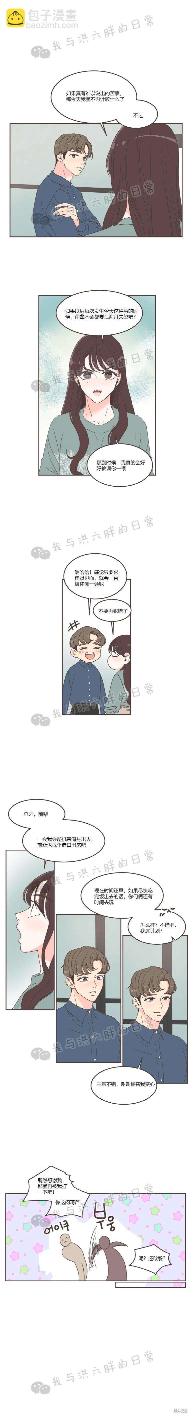 《取向狙击的他》第51话 第8页